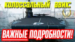 ГИГАНТ НАГИБА? ⚓ МИР КОРАБЛЕЙ