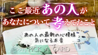 【辛口結果あり】好きな人の心の中💕💭タロット カードリーディング