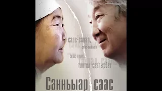 Санньыар саас