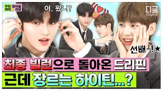 [SUB] EP.5 드리핀 차준호 X 김동윤 찐친 둘이 게임하면 벌어지는 일ㅋㅋㅋ 티격태격 시강즈 케미 The One합니다😈 | #우린제법잘어울려요