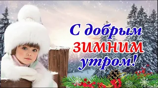 ❄️🎁 Пусть Счастье С Рассветом Придёт! 🎁❄️ Музыка Сергей Чекалин! Музыкальная Открытка Пожелание!