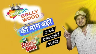 Shemaroo Bollywood on DD Free Dish from 1st April 2024? | DD Free Dish New Update Today