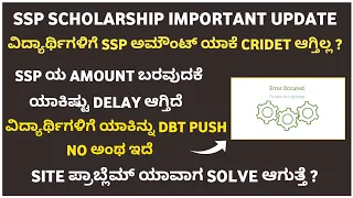 ssp scholarship update 2023-24 | ssp scholarship update 2022-23 | ssp scholarship .