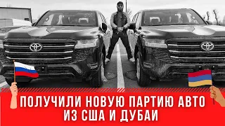 Почему перекупы из РФ покупают авто у нас? Новая партия авто из США и Дубаи по доступным ценам!