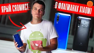 Как XIAOMI ПОРВАЛА ВСЕХ❗ Эволюция флагманов от Andro news