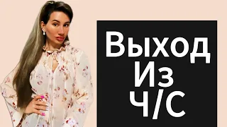 Если БЫВШАЯ ДЕВУШКА добавила В ЧЁРНЫЙ СПИСОК . Бывшая добавила в ЧС . Как вернуть бывшую теперь ?