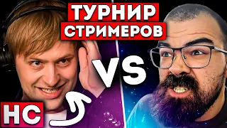 РЕШИЛИ СЫГРАТЬ В ТЕМП ПРОТИВ РОСТИКА НА ТИТАНЕ 🔥 Турнир стримеров Дота 2