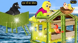 पक्षी कार्टून | Beti Bird Cartoon | Tuni Chidiya Cartoon | Hindi Cartoon Kahaniyan |Chichu TV