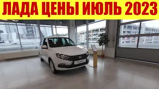 ЛАДА - ЦЕНЫ ПО ПРАЙСУ!!! Сколько сейчас стоит Веста NG 2023?