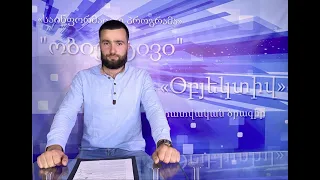 Օբյեկտիվ լրատվական 16 06 2022