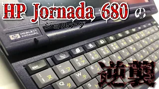 【HP Jornada 680】ジョルナダのバックアップバッテリーを交換せよ！