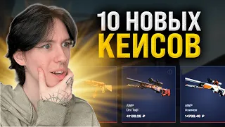 ⚔️ ДЕШЕВЫЕ КЕЙСЫ vs ДОРОГИЕ - ЧТО ЛУЧШЕ ОКУПАЕТ на MYCSGO? | МАЙ КС ГО | MYCSGO Промокод