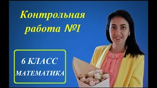 Контрольная работа №1