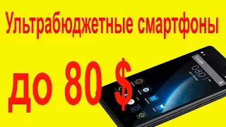 Лучшие дешёвые смартфоны на Алиэкспресс! Топ ультра бюджетных смартфонов