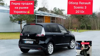 Обзор Renault Scenic 3 1.4бензин!Это катастрофа! #Б_У_ТАЧКИ #scenic3 #renault