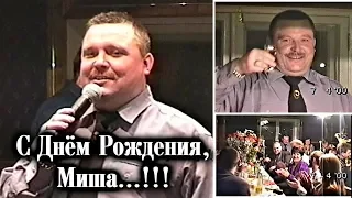 Михаил Круг - Девочка-пай в свой День рождения 07.04.2000 / Домашний Архив