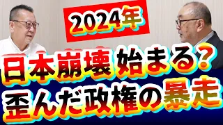 【インボイス反対論や判決も完全無視】岸田政権の実態!日本崩壊へ?｜消費税｜増税｜倒産｜廃業｜太陽光パネル事業者｜電気代・物価高騰｜不況｜廃業｜自民党｜緊縮財政派｜財務省｜社長大学