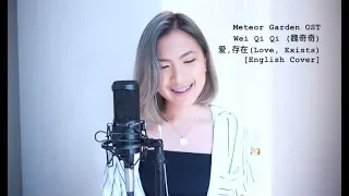 [Meteor Garden OST] 爱, 存在(Love, Exists) -Wei Qi Qi (魏奇奇) (ENGLISH COVER)