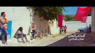 Nouamane Belaiachi - Mi Amor (EXCLUSIVE Music Video) 2018 l نعمان بلعياشي - مي يامور