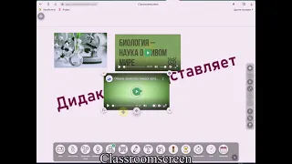 Отличный новый инструмент онлайн доски Classroomscreen