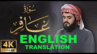 Beautiful Quran Recitation - English Sub - Al Kurdi - Ghafir (Surah Al-Mu’min) - سورة غافر‎ الكردى