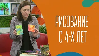 Рисование с 4-х лет