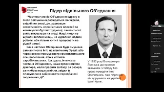 Лекція: «Творці незалежності України: маловідомі імена» (частина 2)