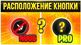 🧐ИДЕАЛЬНОЕ РАСПОЛОЖЕНИЕ КНОПКИ ОГНЯ😱КАК НАСТРОИТЬ ХУД ПОД СЕБЯ⚙️Как перестать мискликать фри фаер!