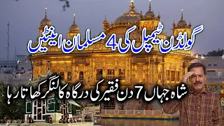 Mian Mir I Sufi of Muslims, Guru of Sikhs I Placer of First 4 Bricks of the Golden Temple