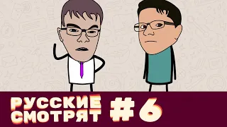 Анимация на русском YouTube, Галилео без Пушного (Русские смотрят #6)