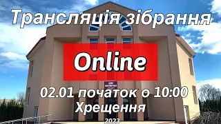 Трансляція святого водного хрещення 02.07.2023 початок о 10:00