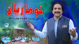 Merza Khana Khana | Khalid Malik | 2020 | Cd Land Production