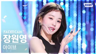 [페이스캠4K] 아이브 장원영 'After LIKE' (IVE JANG WONYOUNG FaceCam) @SBS Inkigayo 220828