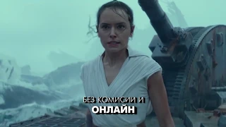 Звёздные войны 9: Скайуокер. Восход -Трейлер 2019