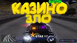 ГЕТОТАЩЕРЫ В КАЗИНО | GTA 5 RP (BURTON)