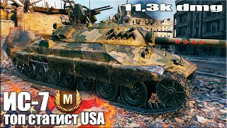 Американский ТОП статист на ИС-7 😎 World of Tanks лучший бой