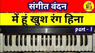 main hun khush rang henna harmonium tutorial with notition    main hoon khushrang heena slow motion