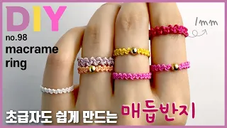 초급자도 쉽게 만드는 매듭반지💖macrame ring 戒指 マクラメリング Anillo de nudo | soDIY(쏘디매듭) #98