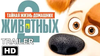 Тайна жизнь домашних животных 2 — Русский трейлер #2 2019