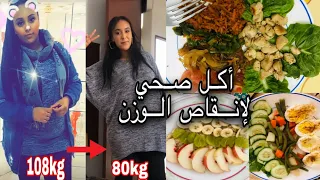 يوم كامل من الأكل لإنقاص  الوزن what i eat in a day to lose weight