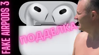 AIR PODS 3 FAKE EDITION / ПОДДЕЛКА В 8 РАЗ ДЕШЕВЛЕ ОРИГИНАЛА / ТОПЧИК ЗА СВОИ ДЕНЬГИ