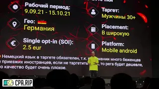 Доклад Александра Слобоженко "Traffic Devils" с Kinza Киев 2021