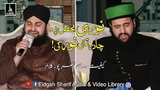 Noori Mehfil Pay Chadar Tani Noor Ki || Best 2020 Naat By || Hafiz Ahmad Raza Qadri | Eidgah Sharif