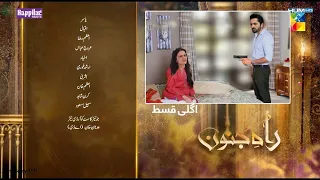 Rah e Junoon  Episode 30 Teaser | Rah e Junoon  Episode 30 Promo | Rah e Junoon Epi 30 | Hum TV