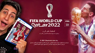 واخيراً جربت طور كأس العالم  2022🔥 !!