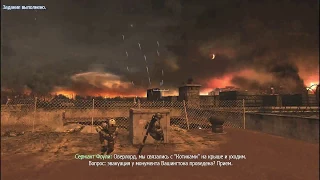 COD 6. Modern Warfare 2. Миссия "По собственному желанию". Ветеран