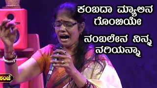 Kambada Myalina Gombeye(ಕಂಬದ ಮ್ಯಾಲಿನ ಗೊಂಬೆಯೇ) │ Nagamandala │ Live Singing By Kalavathi Dayanand