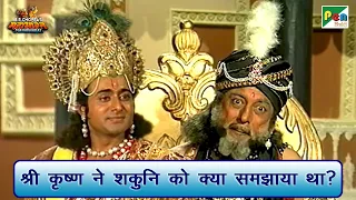 श्री कृष्ण ने शकुनि को क्या समझाया था? | Mahabharat Scene | B R Chopra | Pen Bhakti