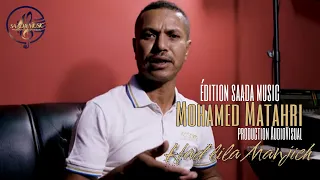 Mohamed Matahri - Had Lila Manjiche [Official Audio]