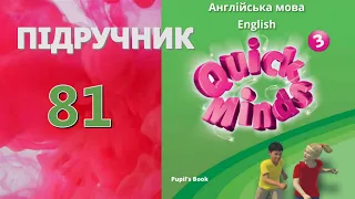 Quick Minds 3 Unit 9 Our Daily Tasks. Lesson 4 p. 81 Pupil's Book Відеоурок